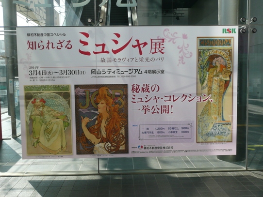 ミュシャ展1050813.jpg