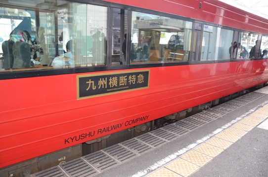 九州横断特急1048.jpg