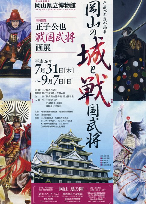 岡山の城と戦国武将img032.jpg