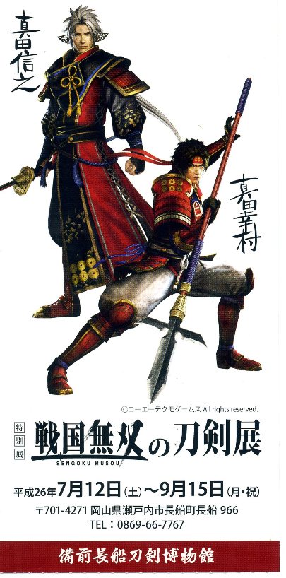 戦国無双の刀剣展img034.jpg