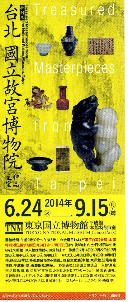故宮博物院展img035.jpg