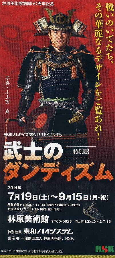 武士のダンディズムimg033.jpg
