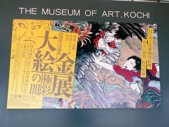 絵金展1040604.jpg