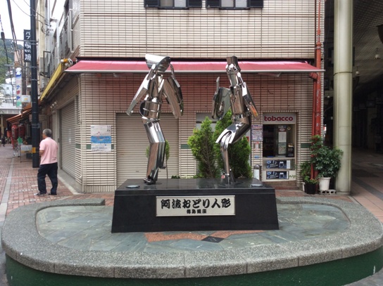 阿波踊り人形0913.jpg
